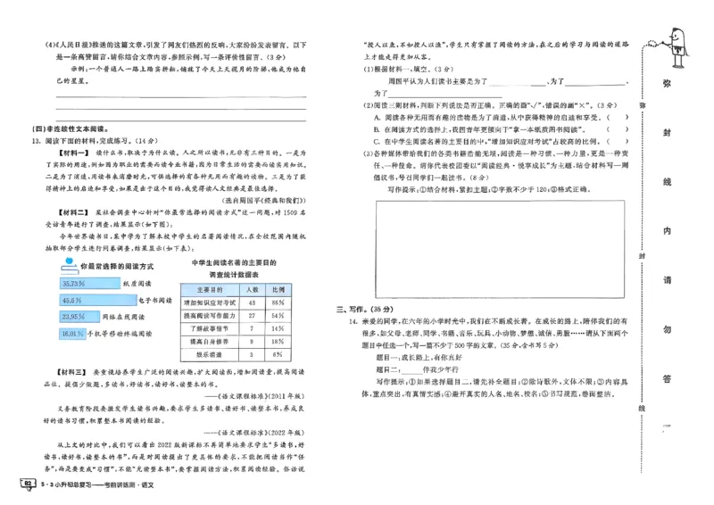 语文《53小升初总复习考前讲练测》26春_2026春小升初总复习语文数学英语《53考前讲练测》含答案_语文《53小升初总复习考前讲练测》26春