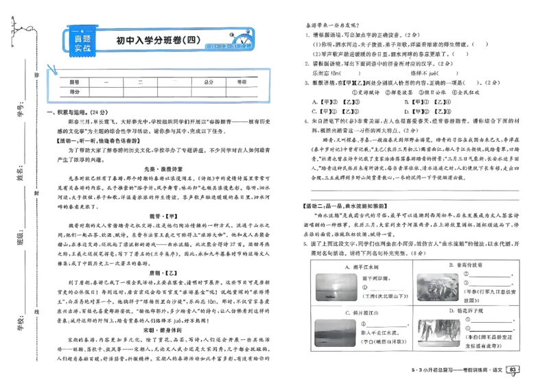语文《53小升初总复习考前讲练测》26春_2026春小升初总复习语文数学英语《53考前讲练测》含答案_语文《53小升初总复习考前讲练测》26春