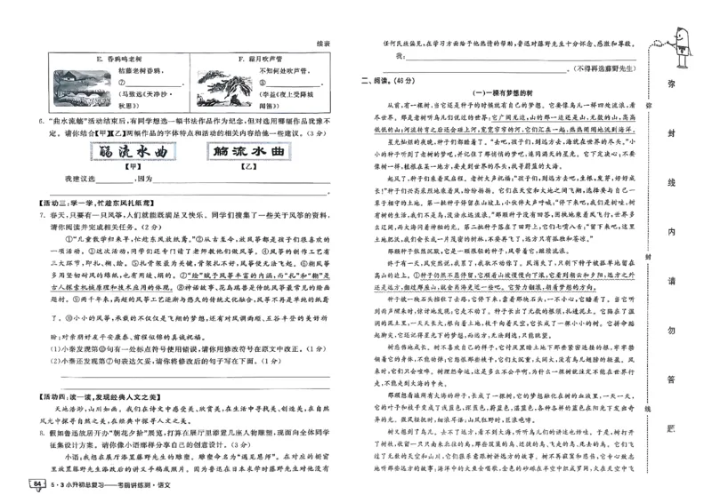语文《53小升初总复习考前讲练测》26春_2026春小升初总复习语文数学英语《53考前讲练测》含答案_语文《53小升初总复习考前讲练测》26春