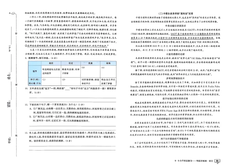 语文《53小升初总复习考前讲练测》26春_2026春小升初总复习语文数学英语《53考前讲练测》含答案_语文《53小升初总复习考前讲练测》26春