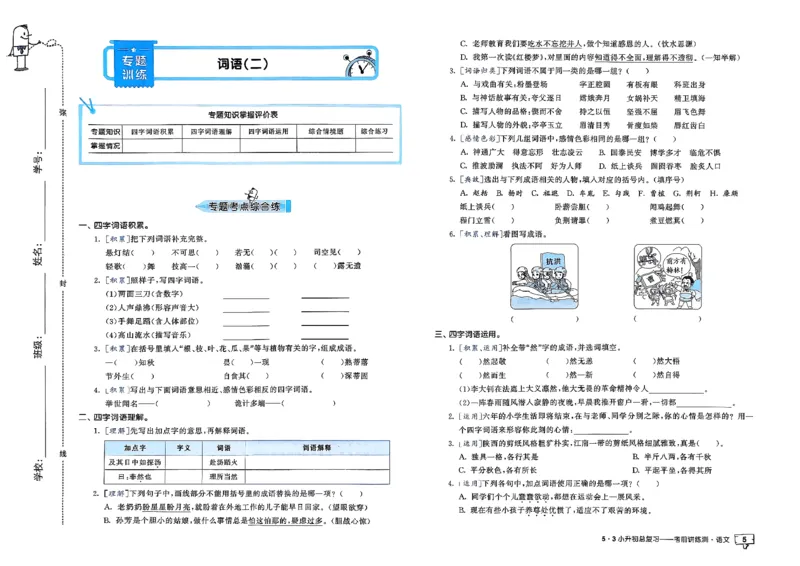 语文《53小升初总复习考前讲练测》26春_2026春小升初总复习语文数学英语《53考前讲练测》含答案_语文《53小升初总复习考前讲练测》26春