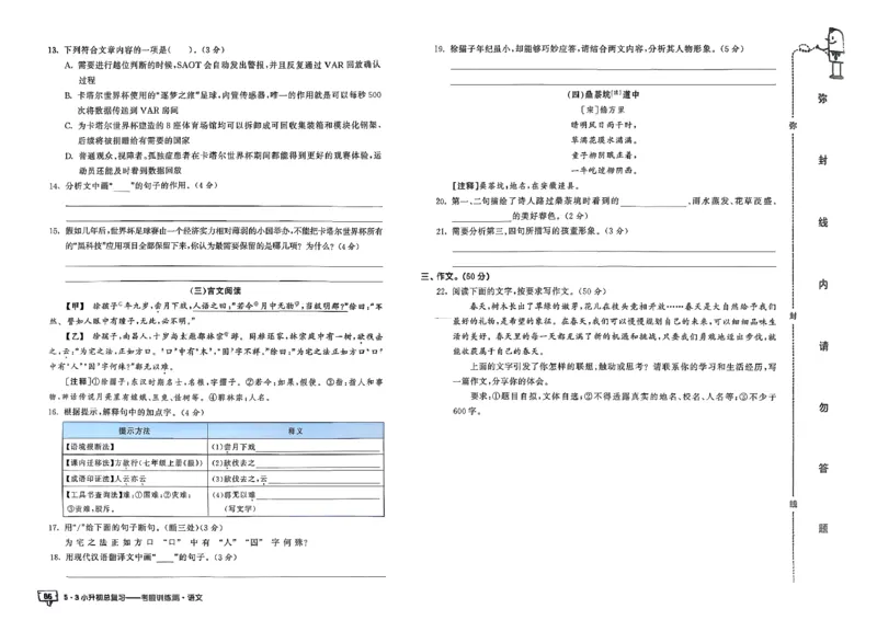 语文《53小升初总复习考前讲练测》26春_2026春小升初总复习语文数学英语《53考前讲练测》含答案_语文《53小升初总复习考前讲练测》26春