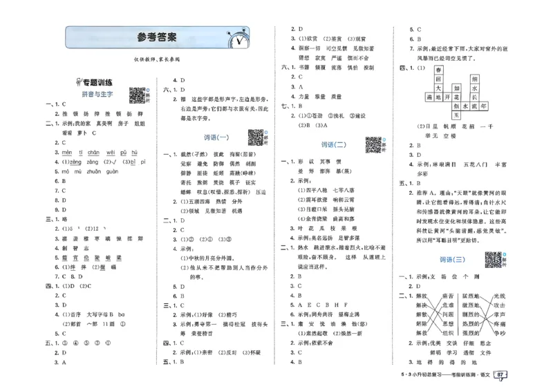 语文《53小升初总复习考前讲练测》26春_2026春小升初总复习语文数学英语《53考前讲练测》含答案_语文《53小升初总复习考前讲练测》26春