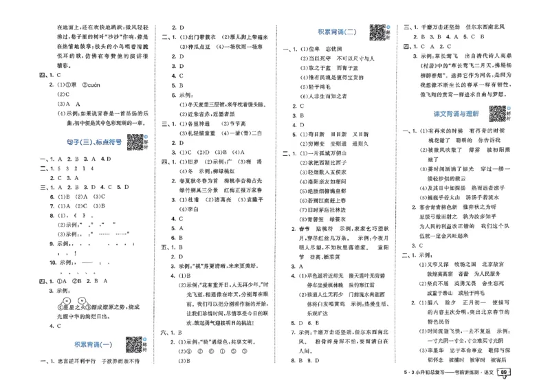语文《53小升初总复习考前讲练测》26春_2026春小升初总复习语文数学英语《53考前讲练测》含答案_语文《53小升初总复习考前讲练测》26春