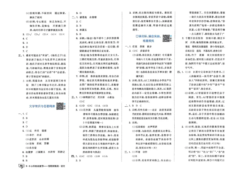 语文《53小升初总复习考前讲练测》26春_2026春小升初总复习语文数学英语《53考前讲练测》含答案_语文《53小升初总复习考前讲练测》26春