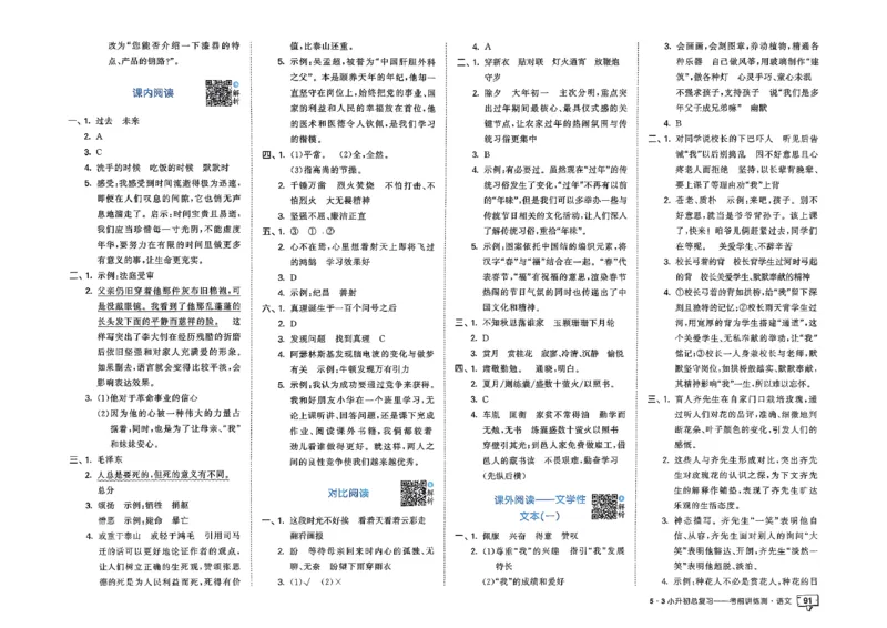 语文《53小升初总复习考前讲练测》26春_2026春小升初总复习语文数学英语《53考前讲练测》含答案_语文《53小升初总复习考前讲练测》26春