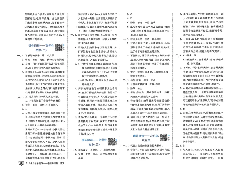 语文《53小升初总复习考前讲练测》26春_2026春小升初总复习语文数学英语《53考前讲练测》含答案_语文《53小升初总复习考前讲练测》26春