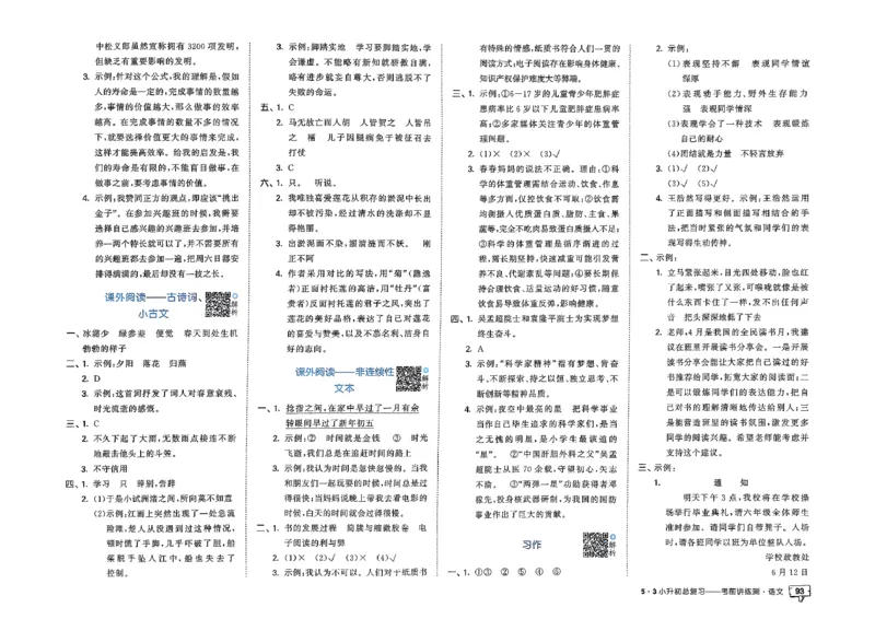 语文《53小升初总复习考前讲练测》26春_2026春小升初总复习语文数学英语《53考前讲练测》含答案_语文《53小升初总复习考前讲练测》26春