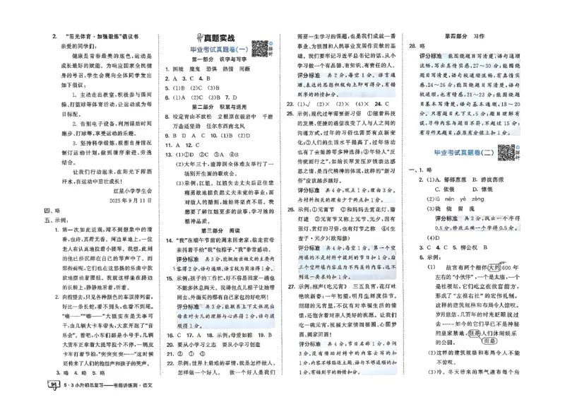 语文《53小升初总复习考前讲练测》26春_2026春小升初总复习语文数学英语《53考前讲练测》含答案_语文《53小升初总复习考前讲练测》26春