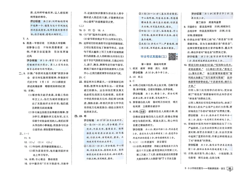 语文《53小升初总复习考前讲练测》26春_2026春小升初总复习语文数学英语《53考前讲练测》含答案_语文《53小升初总复习考前讲练测》26春