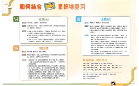 语文《53小升初总复习考前讲练测》26春_2026春小升初总复习语文数学英语《53考前讲练测》含答案_语文《53小升初总复习考前讲练测》26春