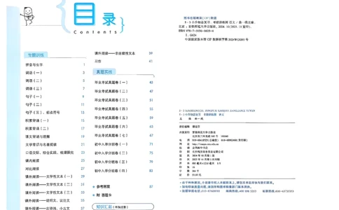 语文《53小升初总复习考前讲练测》26春_2026春小升初总复习语文数学英语《53考前讲练测》含答案_语文《53小升初总复习考前讲练测》26春