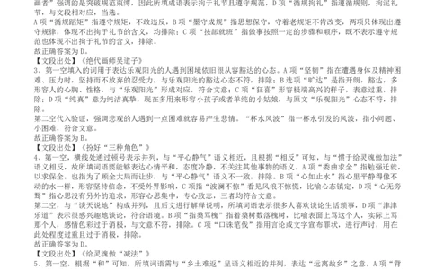 2017年浙江公务员考试《行测》真题（A卷）答案及解析_国考省考_省考真题_30浙江公务员考试真题pdf版_浙江公务员考试真题&mdash;&mdash;行测05-25_答案及解析