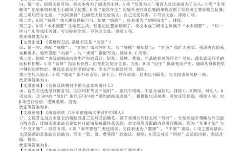 2017年浙江公务员考试《行测》真题（A卷）答案及解析_国考省考_省考真题_30浙江公务员考试真题pdf版_浙江公务员考试真题&mdash;&mdash;行测05-25_答案及解析