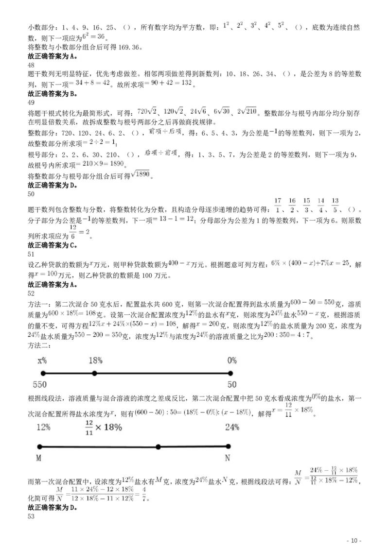 2019年江苏公务员考试《行测》试卷（B卷）答案及解析_国考省考_省考真题_15江苏公务员考试真题pdf版_江苏公务员考试真题&mdash;&mdash;行测08-25_行测答案及解析