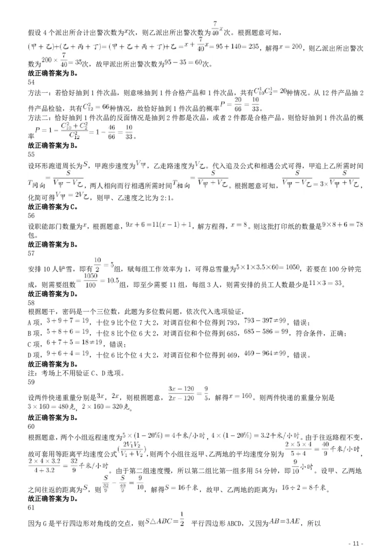 2019年江苏公务员考试《行测》试卷（B卷）答案及解析_国考省考_省考真题_15江苏公务员考试真题pdf版_江苏公务员考试真题&mdash;&mdash;行测08-25_行测答案及解析