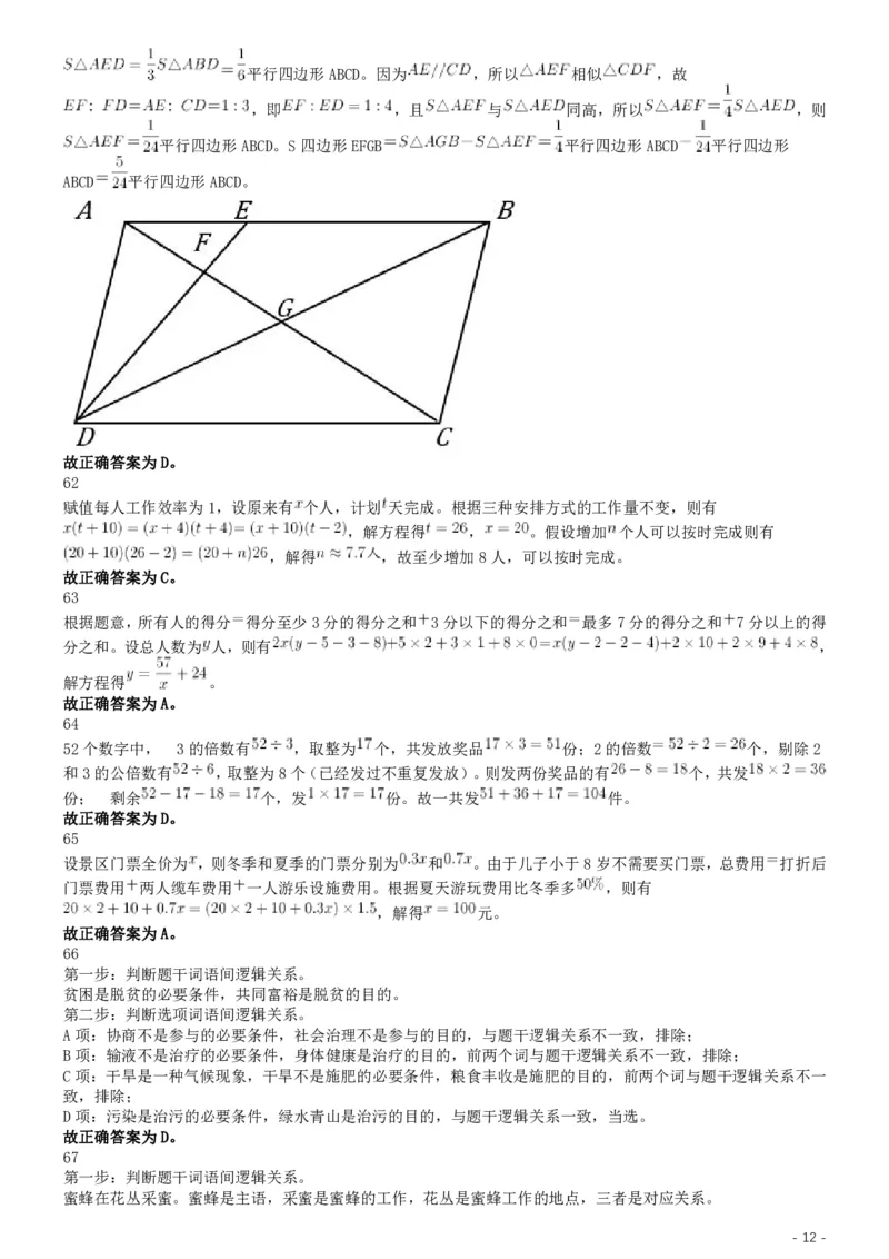 2019年江苏公务员考试《行测》试卷（B卷）答案及解析_国考省考_省考真题_15江苏公务员考试真题pdf版_江苏公务员考试真题&mdash;&mdash;行测08-25_行测答案及解析