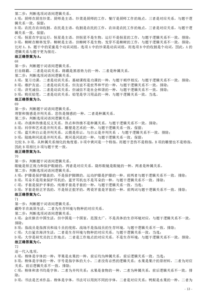 2019年江苏公务员考试《行测》试卷（B卷）答案及解析_国考省考_省考真题_15江苏公务员考试真题pdf版_江苏公务员考试真题&mdash;&mdash;行测08-25_行测答案及解析