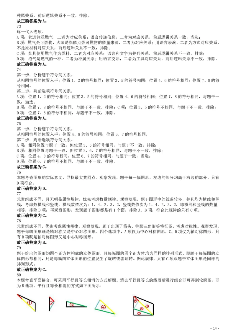 2019年江苏公务员考试《行测》试卷（B卷）答案及解析_国考省考_省考真题_15江苏公务员考试真题pdf版_江苏公务员考试真题&mdash;&mdash;行测08-25_行测答案及解析