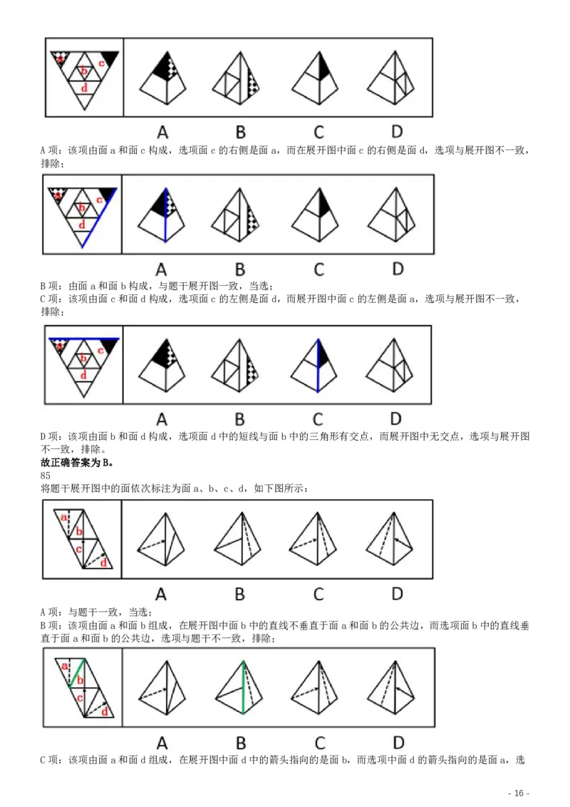 2019年江苏公务员考试《行测》试卷（B卷）答案及解析_国考省考_省考真题_15江苏公务员考试真题pdf版_江苏公务员考试真题&mdash;&mdash;行测08-25_行测答案及解析