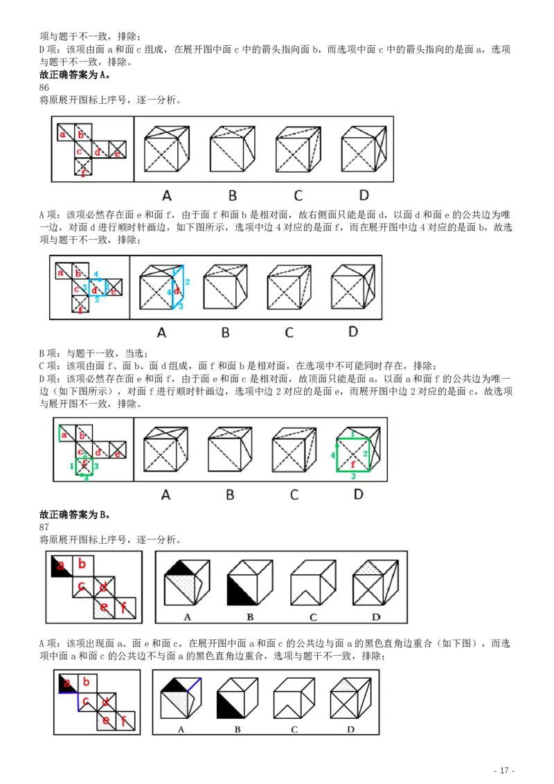 2019年江苏公务员考试《行测》试卷（B卷）答案及解析_国考省考_省考真题_15江苏公务员考试真题pdf版_江苏公务员考试真题&mdash;&mdash;行测08-25_行测答案及解析