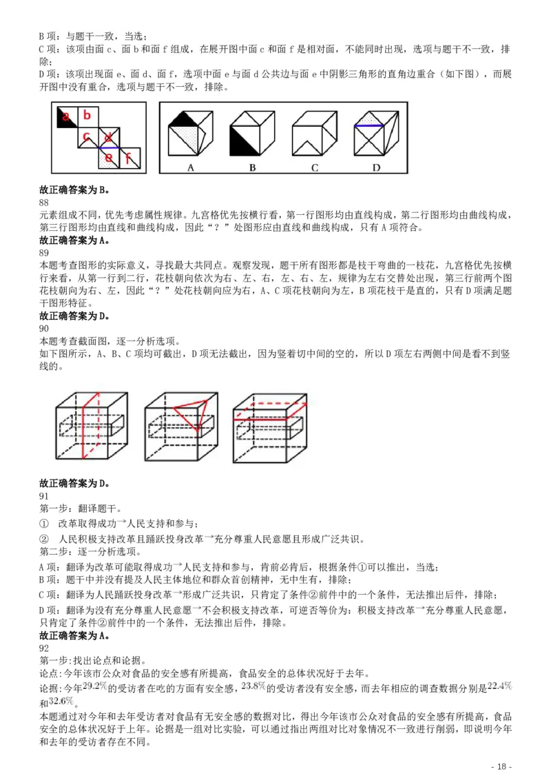 2019年江苏公务员考试《行测》试卷（B卷）答案及解析_国考省考_省考真题_15江苏公务员考试真题pdf版_江苏公务员考试真题&mdash;&mdash;行测08-25_行测答案及解析