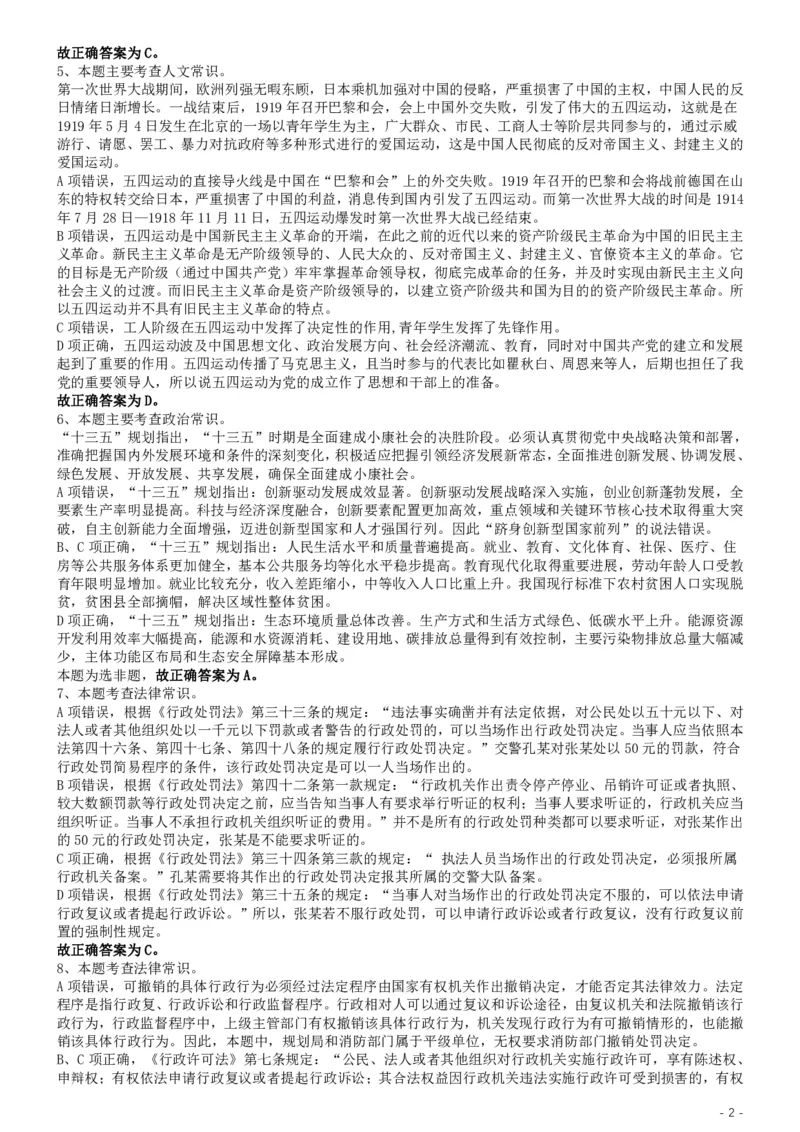 2019年江苏公务员考试《行测》试卷（B卷）答案及解析_国考省考_省考真题_15江苏公务员考试真题pdf版_江苏公务员考试真题&mdash;&mdash;行测08-25_行测答案及解析