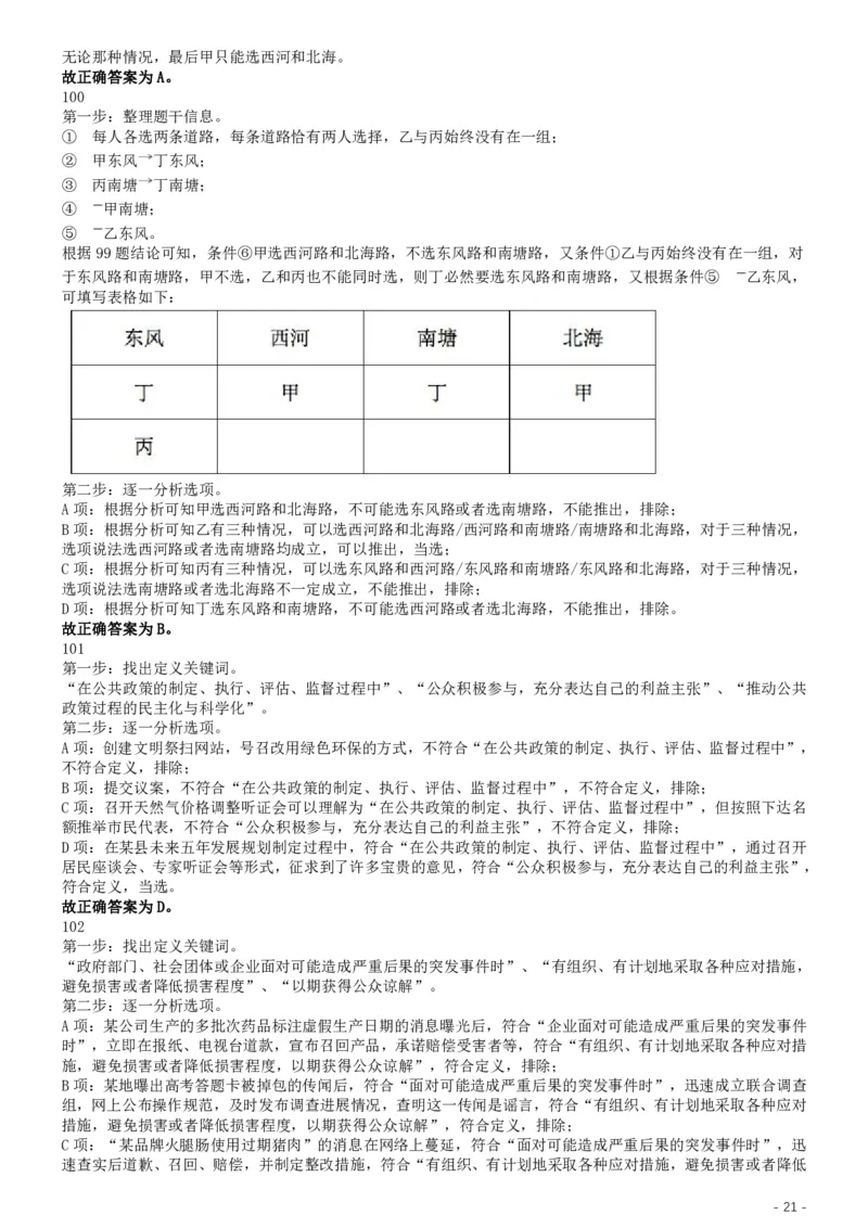 2019年江苏公务员考试《行测》试卷（B卷）答案及解析_国考省考_省考真题_15江苏公务员考试真题pdf版_江苏公务员考试真题&mdash;&mdash;行测08-25_行测答案及解析