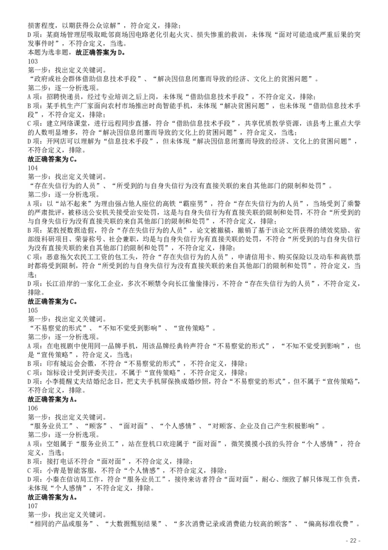2019年江苏公务员考试《行测》试卷（B卷）答案及解析_国考省考_省考真题_15江苏公务员考试真题pdf版_江苏公务员考试真题&mdash;&mdash;行测08-25_行测答案及解析