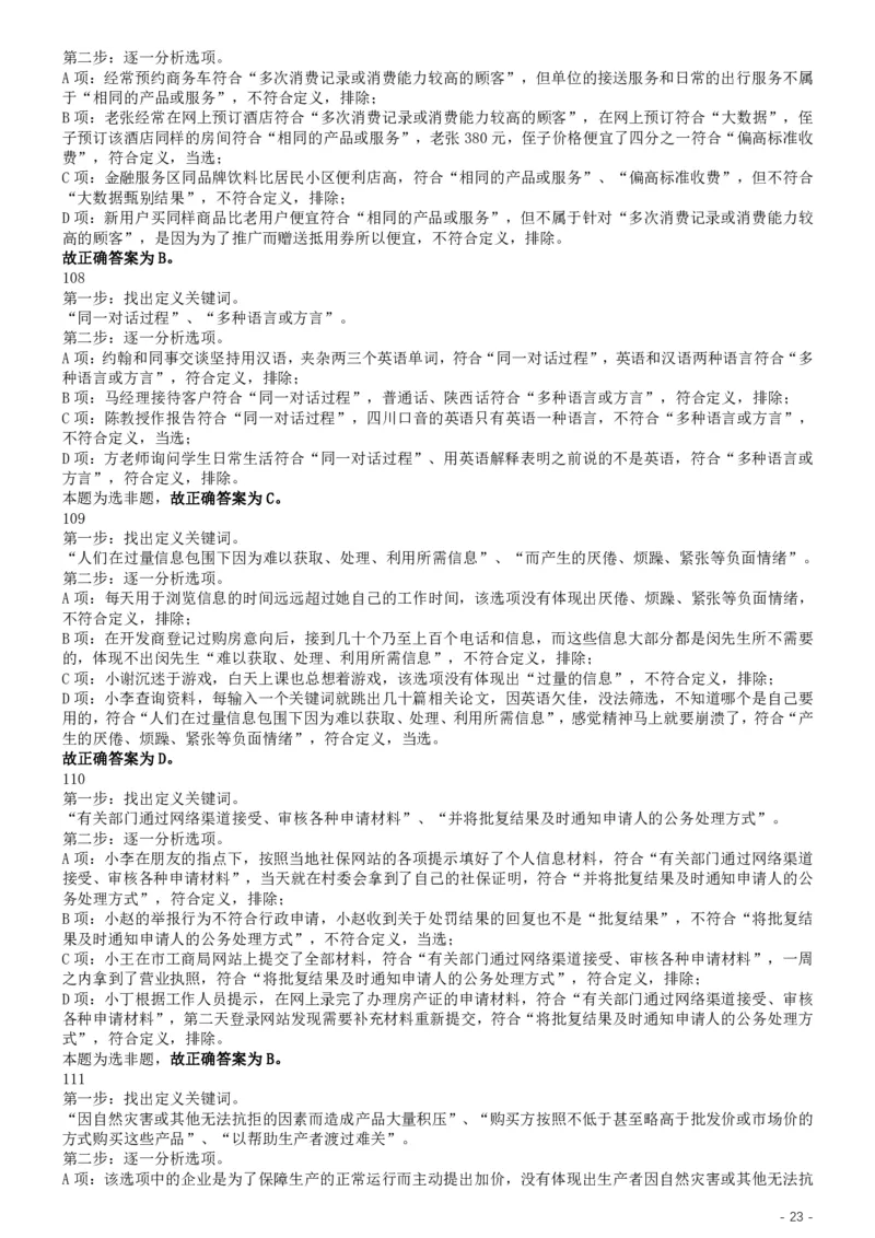 2019年江苏公务员考试《行测》试卷（B卷）答案及解析_国考省考_省考真题_15江苏公务员考试真题pdf版_江苏公务员考试真题&mdash;&mdash;行测08-25_行测答案及解析