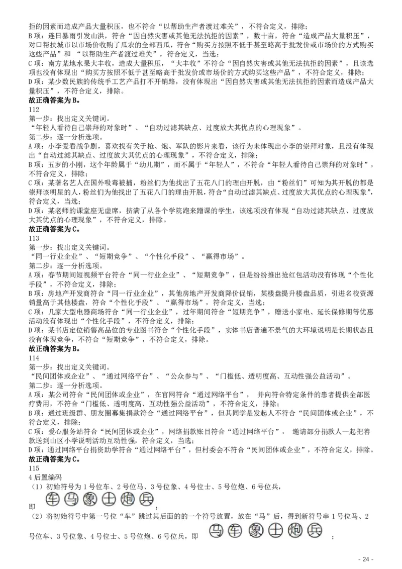 2019年江苏公务员考试《行测》试卷（B卷）答案及解析_国考省考_省考真题_15江苏公务员考试真题pdf版_江苏公务员考试真题&mdash;&mdash;行测08-25_行测答案及解析