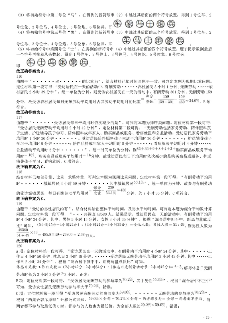 2019年江苏公务员考试《行测》试卷（B卷）答案及解析_国考省考_省考真题_15江苏公务员考试真题pdf版_江苏公务员考试真题&mdash;&mdash;行测08-25_行测答案及解析