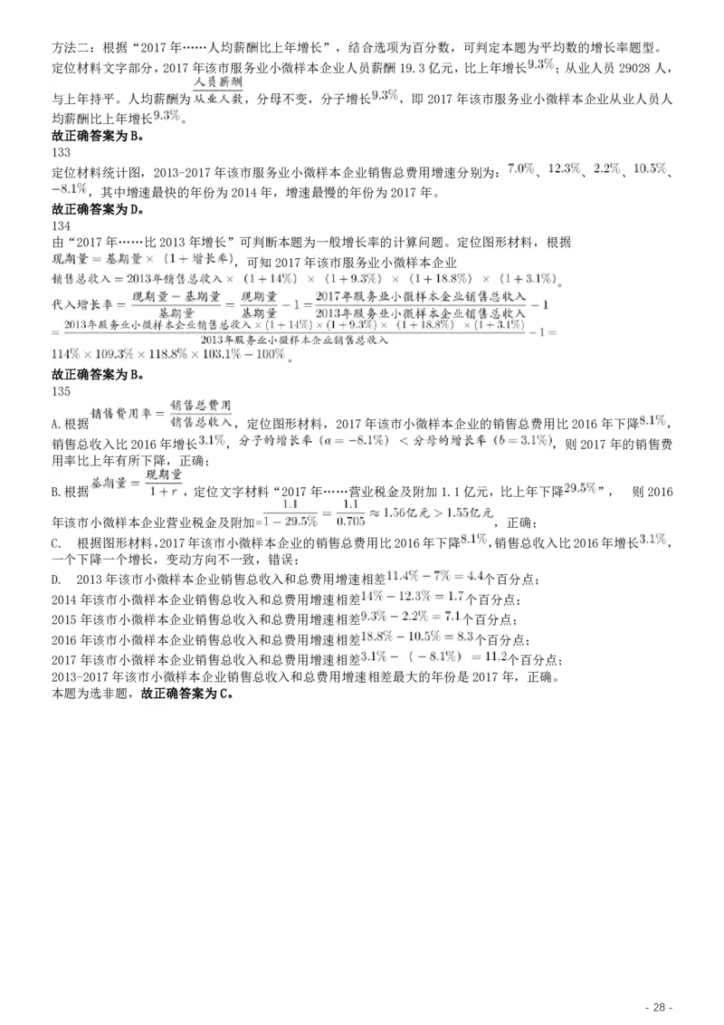 2019年江苏公务员考试《行测》试卷（B卷）答案及解析_国考省考_省考真题_15江苏公务员考试真题pdf版_江苏公务员考试真题&mdash;&mdash;行测08-25_行测答案及解析