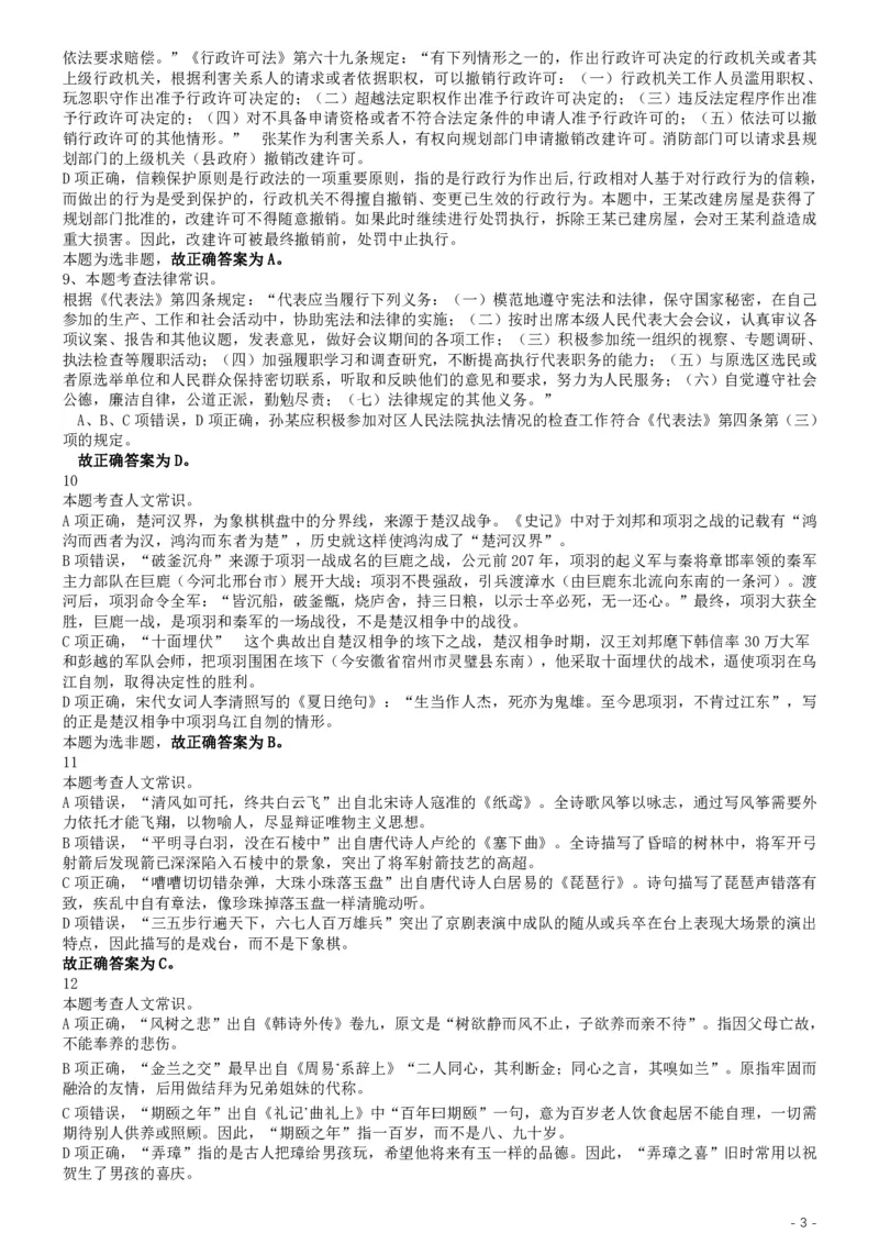 2019年江苏公务员考试《行测》试卷（B卷）答案及解析_国考省考_省考真题_15江苏公务员考试真题pdf版_江苏公务员考试真题&mdash;&mdash;行测08-25_行测答案及解析