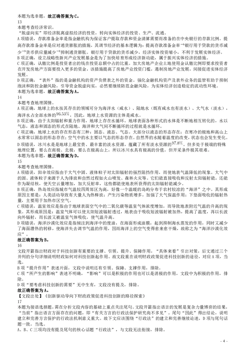 2019年江苏公务员考试《行测》试卷（B卷）答案及解析_国考省考_省考真题_15江苏公务员考试真题pdf版_江苏公务员考试真题&mdash;&mdash;行测08-25_行测答案及解析