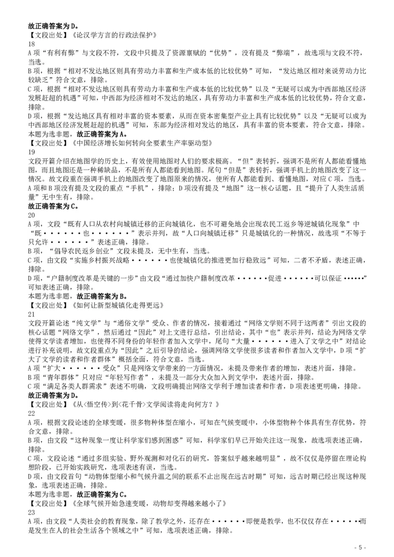 2019年江苏公务员考试《行测》试卷（B卷）答案及解析_国考省考_省考真题_15江苏公务员考试真题pdf版_江苏公务员考试真题&mdash;&mdash;行测08-25_行测答案及解析