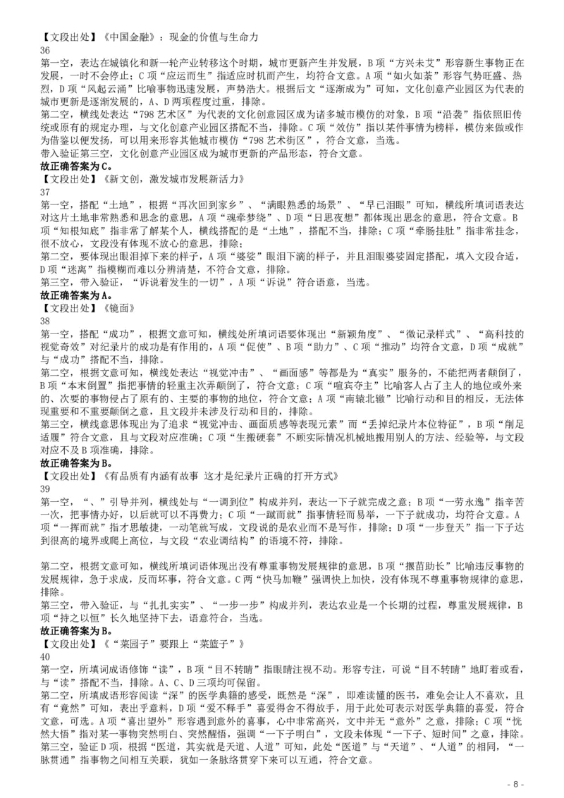 2019年江苏公务员考试《行测》试卷（B卷）答案及解析_国考省考_省考真题_15江苏公务员考试真题pdf版_江苏公务员考试真题&mdash;&mdash;行测08-25_行测答案及解析