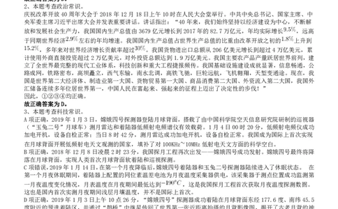 2019年江苏公务员考试《行测》试卷（B卷）答案及解析_国考省考_省考真题_15江苏公务员考试真题pdf版_江苏公务员考试真题&mdash;&mdash;行测08-25_行测答案及解析
