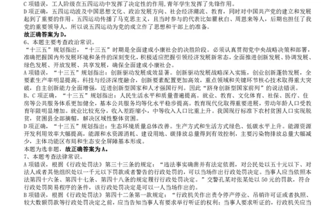2019年江苏公务员考试《行测》试卷（B卷）答案及解析_国考省考_省考真题_15江苏公务员考试真题pdf版_江苏公务员考试真题&mdash;&mdash;行测08-25_行测答案及解析