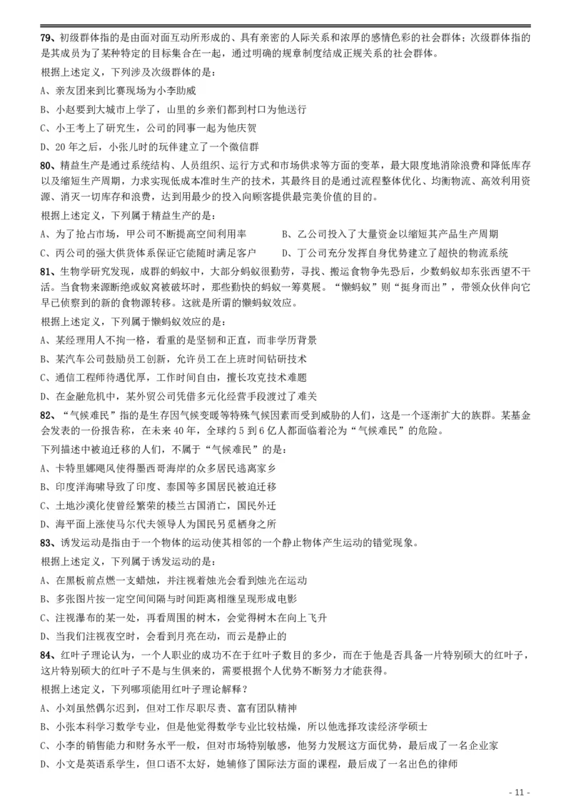 2016年423联考《行测》真题（云南卷）_国考省考_省考真题_29云南公务员考试真题pdf版_云南公务员考试真题&mdash;&mdash;行测03-25PDF版_题目