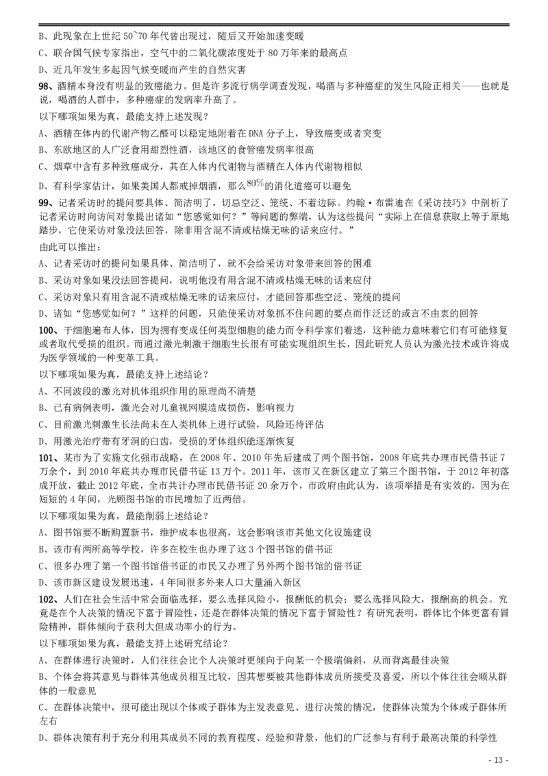 2016年423联考《行测》真题（云南卷）_国考省考_省考真题_29云南公务员考试真题pdf版_云南公务员考试真题&mdash;&mdash;行测03-25PDF版_题目