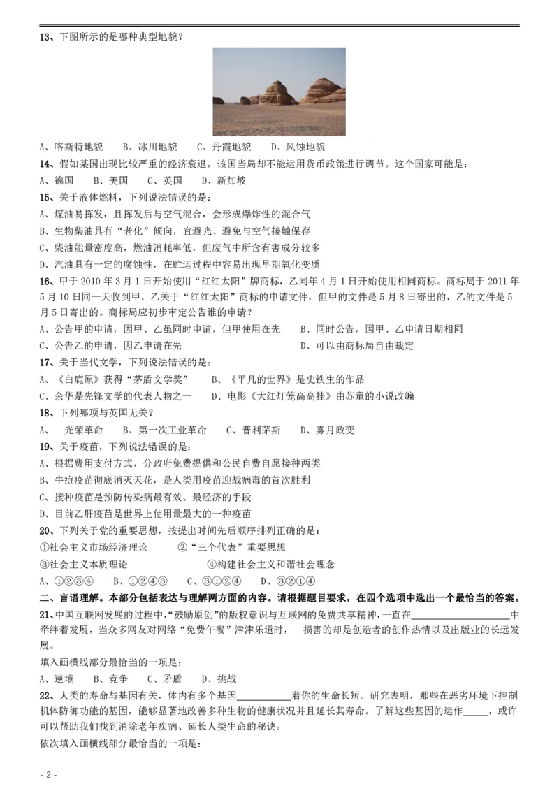 2016年423联考《行测》真题（云南卷）_国考省考_省考真题_29云南公务员考试真题pdf版_云南公务员考试真题&mdash;&mdash;行测03-25PDF版_题目