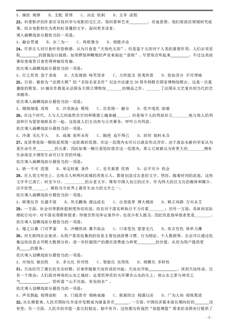 2016年423联考《行测》真题（云南卷）_国考省考_省考真题_29云南公务员考试真题pdf版_云南公务员考试真题&mdash;&mdash;行测03-25PDF版_题目