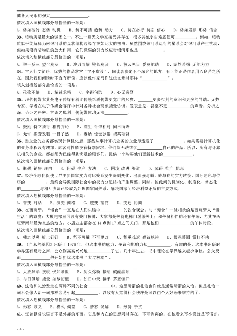 2016年423联考《行测》真题（云南卷）_国考省考_省考真题_29云南公务员考试真题pdf版_云南公务员考试真题&mdash;&mdash;行测03-25PDF版_题目