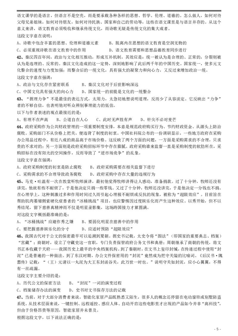 2016年423联考《行测》真题（云南卷）_国考省考_省考真题_29云南公务员考试真题pdf版_云南公务员考试真题&mdash;&mdash;行测03-25PDF版_题目