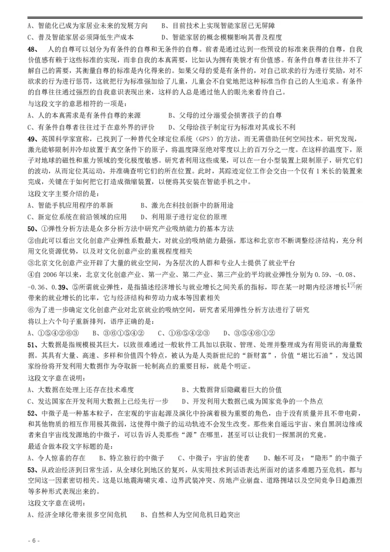 2016年423联考《行测》真题（云南卷）_国考省考_省考真题_29云南公务员考试真题pdf版_云南公务员考试真题&mdash;&mdash;行测03-25PDF版_题目