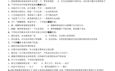 2016年423联考《行测》真题（云南卷）_国考省考_省考真题_29云南公务员考试真题pdf版_云南公务员考试真题&mdash;&mdash;行测03-25PDF版_题目