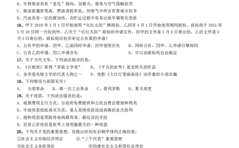 2016年423联考《行测》真题（云南卷）_国考省考_省考真题_29云南公务员考试真题pdf版_云南公务员考试真题&mdash;&mdash;行测03-25PDF版_题目