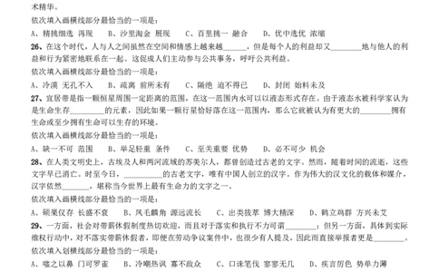 2016年423联考《行测》真题（云南卷）_国考省考_省考真题_29云南公务员考试真题pdf版_云南公务员考试真题&mdash;&mdash;行测03-25PDF版_题目