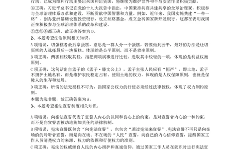 2018年江苏省公务员录用考试《行测》真题（B类）答案及解析_国考省考_省考真题_15江苏公务员考试真题pdf版_江苏公务员考试真题&mdash;&mdash;行测08-25_行测答案及解析